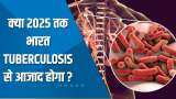 Aapki Khabar Aapka Fayda: क्या 2025 तक भारत Tuberculosis से मुक्त होगा ? देखिए ये खास रिपोर्ट