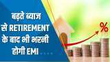India 360: बढ़ते ब्याज से Retirement के बाद भी भरनी होगी EMI; जानिए कैसे कम करें EMI का बोझ