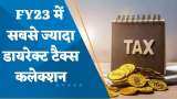Direct Tax Collections: डायरेक्ट कलेक्शन में 16% का उछाल, सरकार ने 2022-23 में अबतक 16.16 लाख करोड़ रुपये वसूले टैक्स