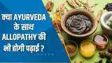 India 360: Ayurveda और Allopathy  की पढ़ाई जल्द होगी एक साथ! क्या Doctors होंगे सहमत? देखिए ये खास चर्चा