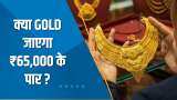 Commodity Special Show: FY24 में ₹61,000 के पार पहुंचा Gold का भाव; क्या Gold जाएगा ₹65,000 के पार?