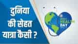 India 360: World Health Day 2023 - इस साल की Theme...हेल्थ फॉर ऑल, जानें भारत इससे कैसे हासिल करेगा