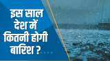 Special Show: मौसम विभाग ने पलटा Skymet का पूर्वानुमान, Monsoon के सामान्य रहने के दिए संकेत