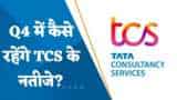 TCS Q4 Results: Q4 में कैसे रहेंगे TCS के नतीजे? मार्च तिमाही में कितना रहेगा मुनाफा? जानिए यहां