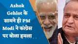 अशोक गहलोत के सामने ही PM मोदी ने कांग्रेस पर बोला हमला, राजस्थान के CM बोले- ये बयान BJP का चुनावी एजेंडा