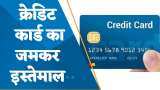 जमकर हो रहा है क्रेडिट कार्ड का इस्तेमाल, लगातार 13वें महीने आकंड़ा ₹1 लाख करोड़ के पार, जानिए किस बैंक ने मारी बाजी