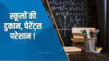 Aapki Khabar Aapka Fayda: कॉपी-किताबों को लेकर निजी स्कूलों की मनमानी फिर शुरू; आखिर निजी स्कूलों की मनमानी पर कैसे लगेगी लगाम
