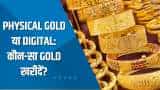 Commodity Special: Physical Gold या Digital, Akshaya Tritiya पर खरीदें कौन-सा Gold? देखिए ये खास चर्चा