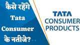 Tata Consumer Result Preview: Q4 में कैसे रहेंगे Tata Consumer के नतीजे? जानिए यहां
