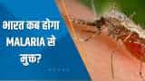 Aapki Khabar Aapka Fayda: क्या भारत 2030 तक Malaria को खत्म करने का लक्ष्य हासिल करेगा? देखिए ये चर्चा