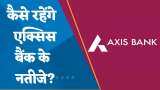 Axis Bank Results Preview: Q4 में कैसे रहेंगे Axis Bank के नतीजे? जानिए पूरी डिटेल्स यहां