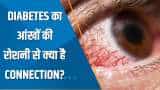 Aapki Khabar Aapka Fayda: Diabetes का आंखों की रोशनी से क्या है Connection? देखिए ये खास चर्चा