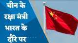 गलवान झड़प के बाद भारत-चीन के रक्षामंत्री की होगी पहली मुलाकात, SCO बैठक में आएंगे चीनी समकक्ष