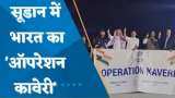 सूडान में फंसे भारतीयों की निकासी के लिए Operation Kaveri शुरू, अब तक 534 भारतीयों को निकाला किया गया