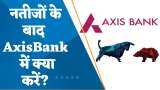 Bull Vs Bear Market: Axis Bank में आगे तेजी आएगी या मंदी? जानिए पूरी डिटेल्स यहां