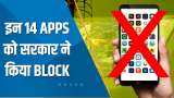 India 360: सरकार ने 14 Mobile Apps को किया BLOCK, जम्मू-कश्मीर में आतंकी भेजते थे 'SECRET MESSAGE'