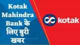 Kotak Mahindra Bank के लिए बुरी खबर; MSCI में नहीं बढ़ेगा बैंकों का वेटेज