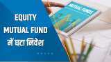 Money Guru: Equity Mutual Fund में घटा निवेश, April के Inflow में आई 68% की गिरावट | April AMFI Data