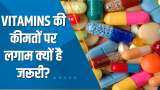 Aapki Khabar Aapka Fayda: Vitamins की कीमतों पर लगाम कसना क्यों है जरूरी? देखिए ये चर्चा