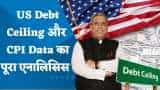 US Debt Ceiling, CPI Data और Karnataka Assembly Election का बाजार पर कैसा होगा असर? जानिए अजय बग्गा से