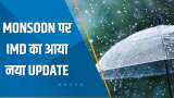 Commodity Superfast: 4 June को केरल पहुंच सकता है Monsoon, IMD ने जताया अनुमान | Monsoon Update