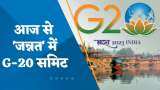 G-20 Meet Kashmir: श्रीनगर में आज G-20 ग्रुप की बैठक, 25 देशों के 150 प्रतिनिधि लेंगे हिस्सा