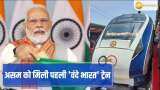 PM की पूर्वोत्तर को सौगात, पहली वंदे भारत ट्रेन को दिखाई हरी झंडी; असम से बंगाल पहुंचने में लगेगा बस इतना समय