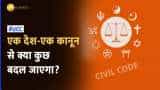 Uniform Civil Code: अचानक क्यों होने लगी इसकी चर्चा और ये दुनियाभर में कहां-कहां लागू है? | Explainer