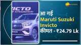 Maruti Suzuki Invicto हो गई लॉन्च; कीमत - ₹24.79 लाख से शुरू, जानें फीचर्स
