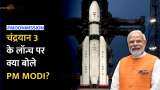 चंद्रयान-3 हुआ Launch, जानिए क्या बोले PM Modi?