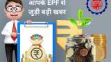 Provident Fund EPF- How to Change or Update Date of Birth (DOB) with EPFO record online follow these steps
