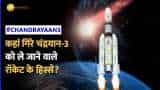 Chandrayaan-3: जानें Chandrayaan-3 को अंतरिक्ष में छोड़ने के बाद कहां गिरे रॉकेट के हिस्से