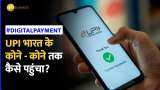 UPI transaction crosses 36 crore transaction per day watch how UPI changed Digital Payment