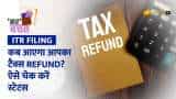 ITR Filed income tax refund status itr refund kitne din me aata hai kar bachat
