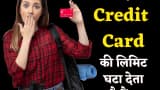 What triggers your bank to reduce your credit card limit, here are 5 main reasons, know how to prevent this
