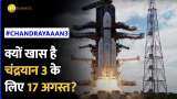Chandrayan 3 के लिए 17 अगस्त क्यों खास है?