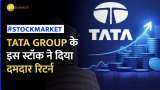 Tata Group के इस स्टॉक में मिल दमदार रिटर्न, इंट्राडे में हुआ ₹315 करोड़ का प्रॉफिट