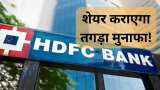 Stocks to buy HDFC bank Share Global brokerages bullish check next target