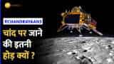 Chandrayaan-3: सोना, पानी और पावर…4 वजह जिनके चलते लगी है चांद पर जाने की होड़?