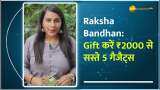 Raksha Bandhan Gift ideas: राखी पर भाई-बहन को गिफ्ट करें ₹2,000 से सस्ते ये Gadgets