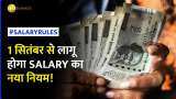 Salary New Rule: 1 सितंबर से नौकरी करने वाले होंगे खुश,आ रहा है नया Rule