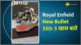 Royal Enfield ने लॉन्च कर दी नई Bullet 350, जानें कीमत से लेकर सबकुछ
