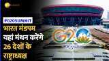 G20 Summit 2023: Video में देखिए क्या है Bharat Mandapam? जहां देश में पहली बार एक छत के नीचे होंगे 26 सबसे बड़े देश