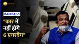 Car Airbags:Nitin Gadkari का आया बड़ा बयान, अब Car में नहीं होंगे 6 Airbag