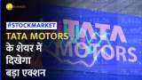 Stock News: Tata Motors के शेयर पकड़ सकता है रफ्तार, 25% और बढ़ सकता है स्टॉक