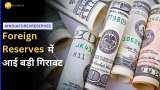 India Forex Reserve: विदेशी मुद्रा भंडार में आई 5अरब Dollar की गिरावट, Gold Reserves की भी घटी वैल्यु