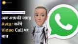 अब WhatsApp Avatar के साथ ले Video Call का असली मज़ा, जाने कैसे?