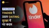 Tinder ने डेटिंग सुरक्षा बढ़ाने के लिए CSR के साथ की साझेदारी