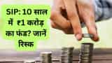 SIP calculation how to make 1 crore rupees fund in 10 years via mutual fund here experts says risk and other details 