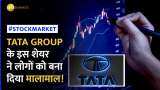 Tata Group का ये शेयर रेस में सबसे आगे, रिकॉर्ड हाई पर पहुंचा स्‍टॉक